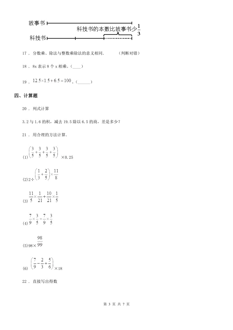 2019版人教版六年级上册期末要点拔高数学试卷（四）（I）卷_第3页