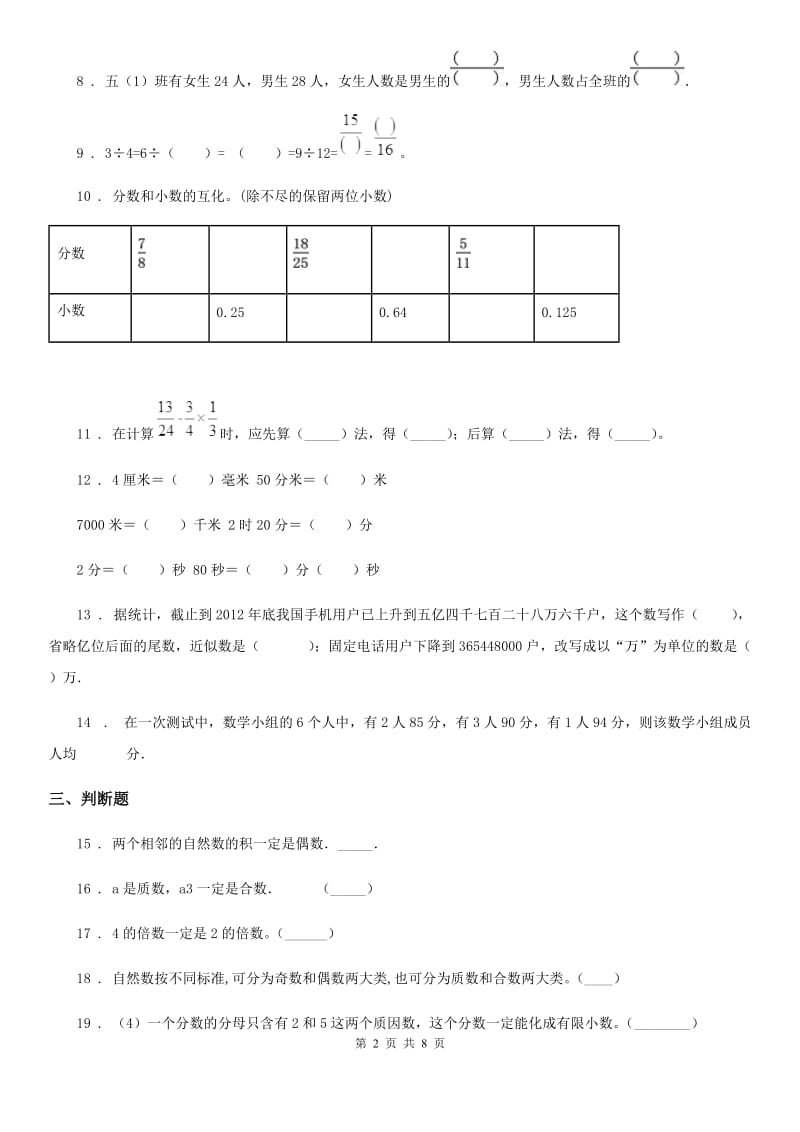 2019-2020年度人教版五年级下册期末测试数学试卷（一）B卷_第2页