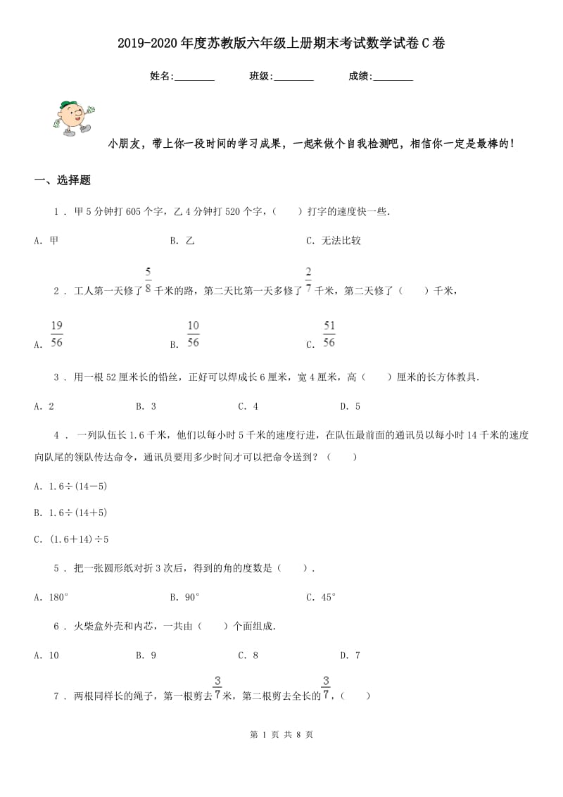 2019-2020年度苏教版六年级上册期末考试数学试卷C卷_第1页