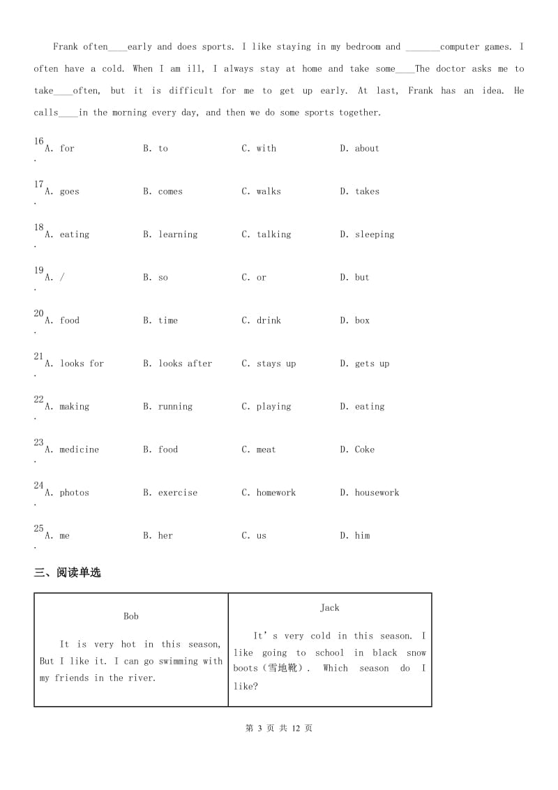 广西壮族自治区2019-2020年度中考一模英语试题B卷_第3页