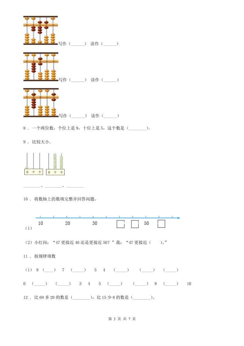 2020年（春秋版）人教版一年级下册期中考试数学试卷（I）卷_第2页