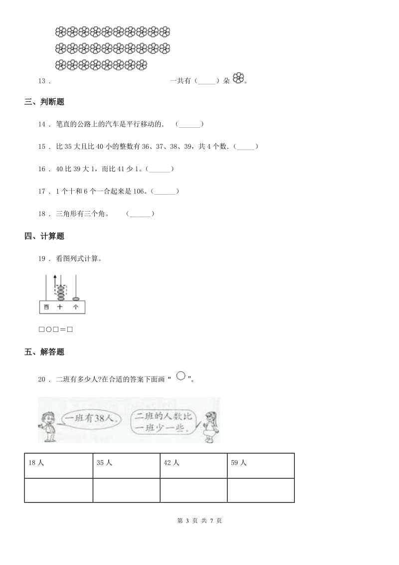 2020年（春秋版）人教版一年级下册期中考试数学试卷（I）卷_第3页