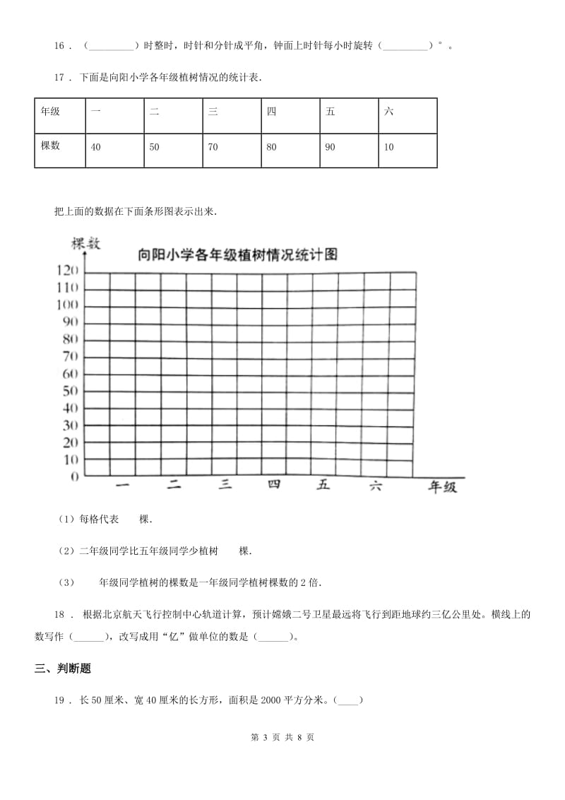 2020年人教版四年级上册期末考试数学试卷3（I）卷_第3页