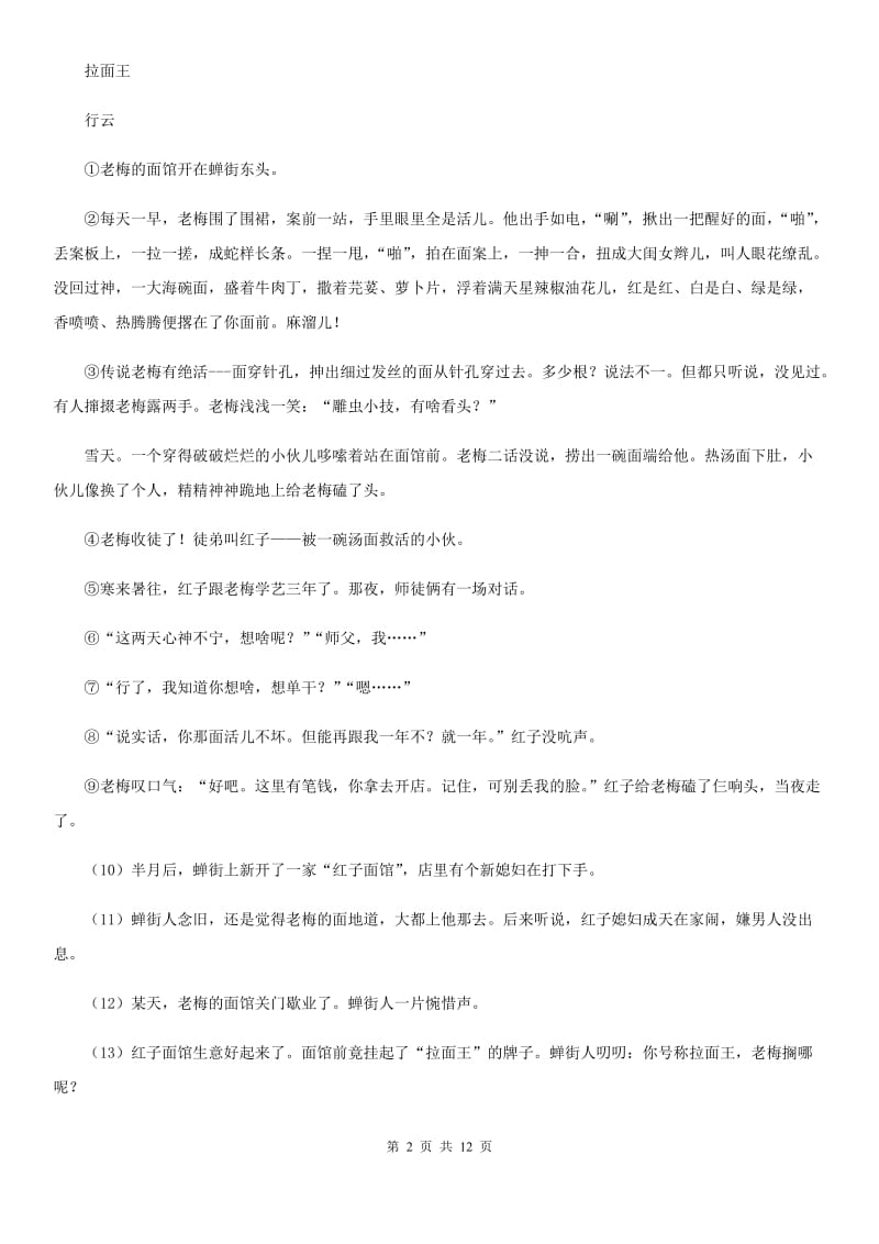 九年级下学期期中语文试题_第2页