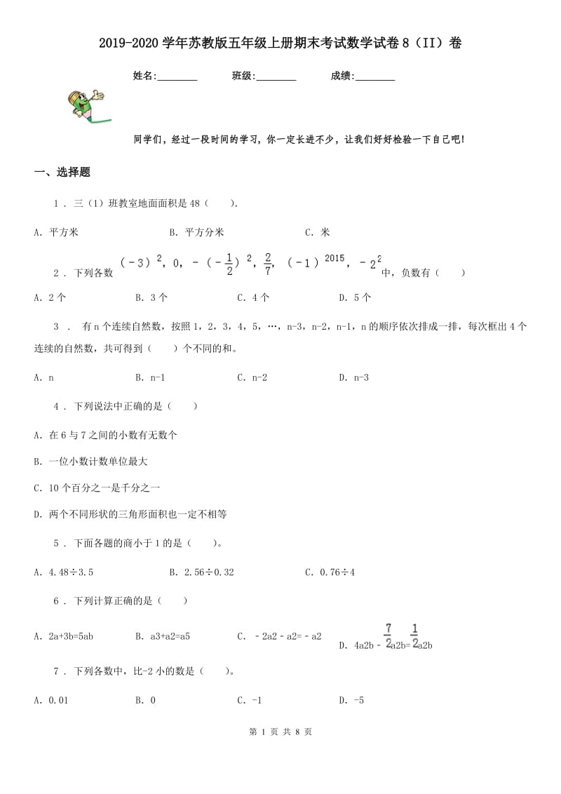 2019-2020学年苏教版五年级上册期末考试数学试卷8（II）卷_第1页