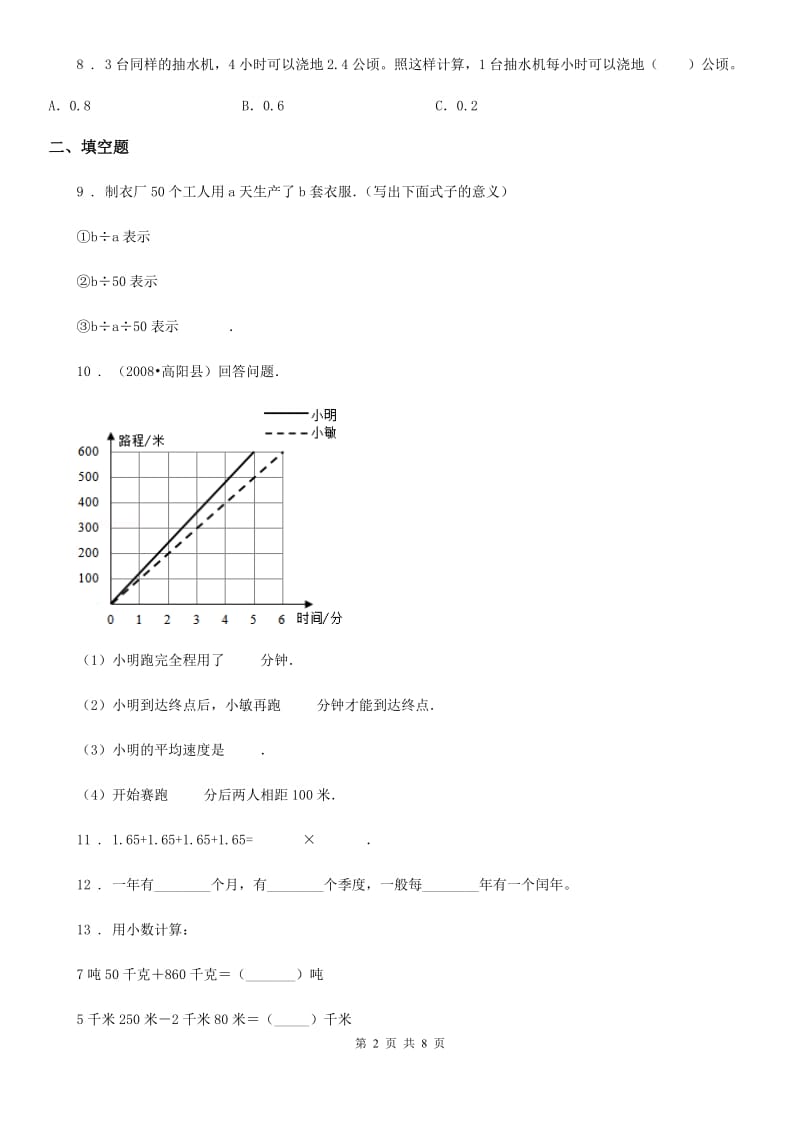 2019-2020学年苏教版五年级上册期末考试数学试卷8（II）卷_第2页