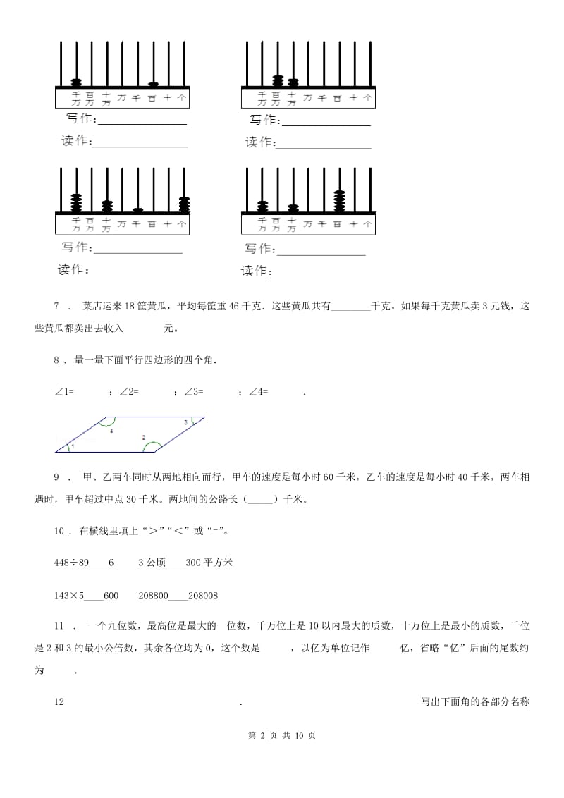 人教版四年级上册期末考前模拟数学试卷（二）_第2页