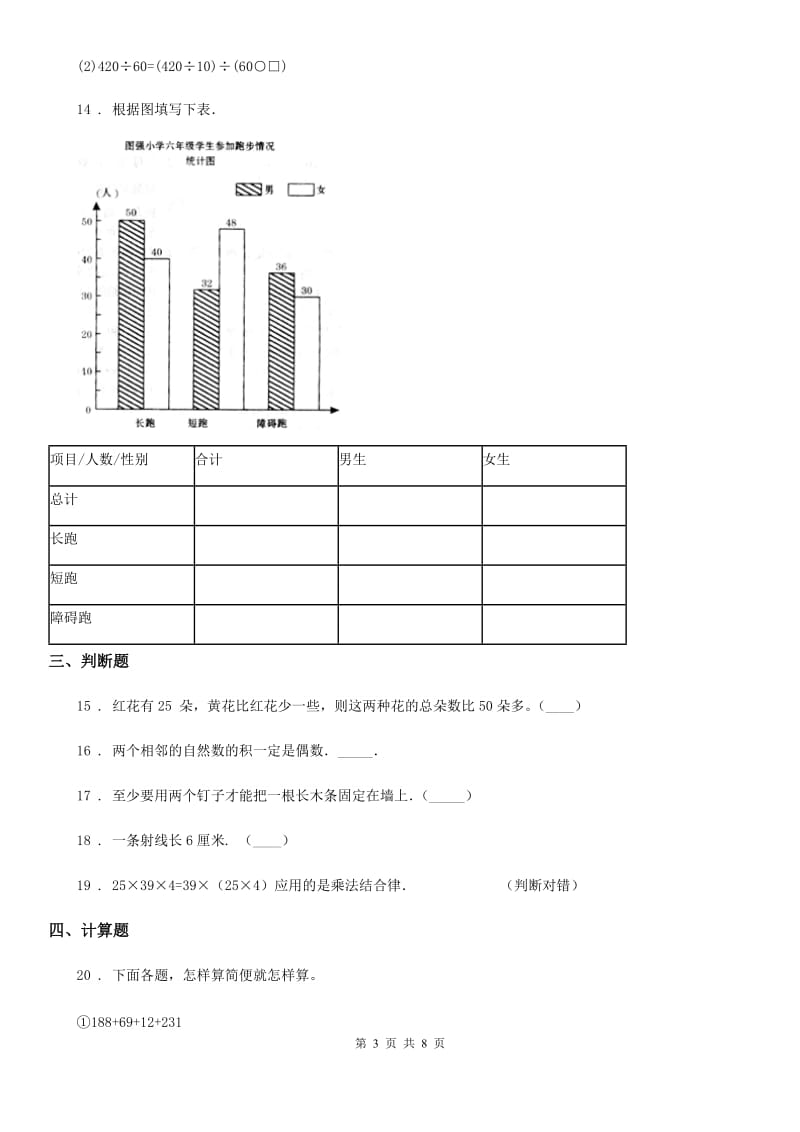 人教版2019-2020学年四年级上期末数学试卷（I）卷_第3页