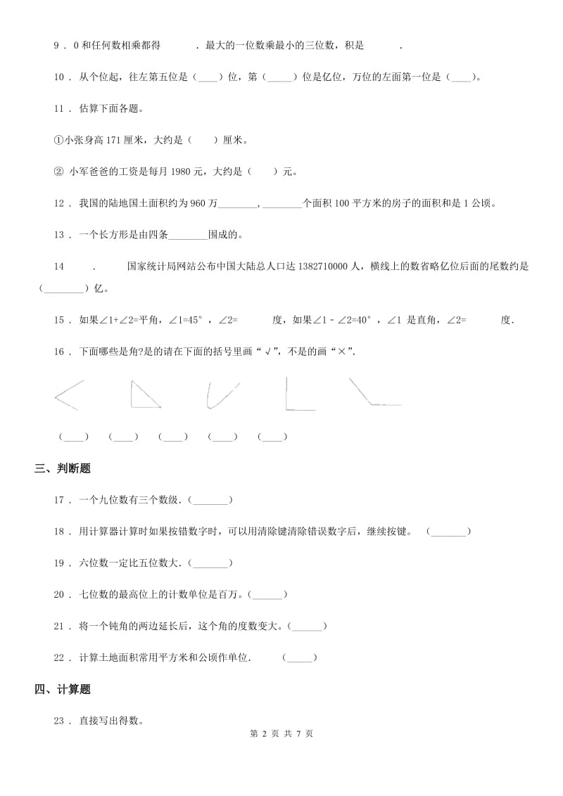 2019年人教版四年级上学期期中考试数学试题B卷_第2页