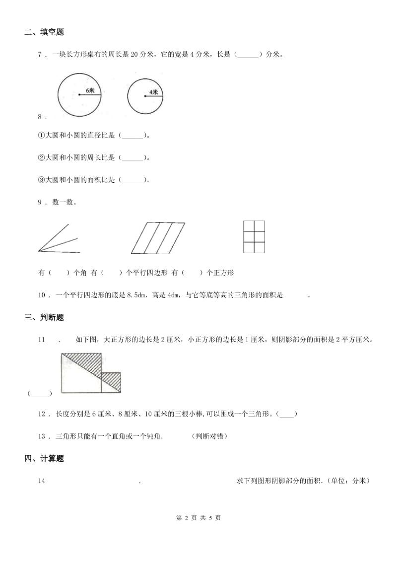 2019-2020年度人教版数学五年级上册第六单元《多边形的面积》目标检测卷A卷_第2页