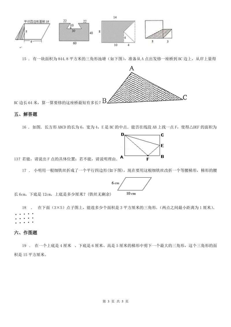 2019-2020年度人教版数学五年级上册第六单元《多边形的面积》目标检测卷A卷_第3页