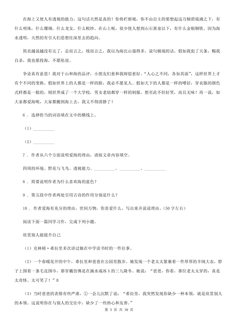 人教版2020年七年级上学期期中语文试题B卷（练习）_第3页