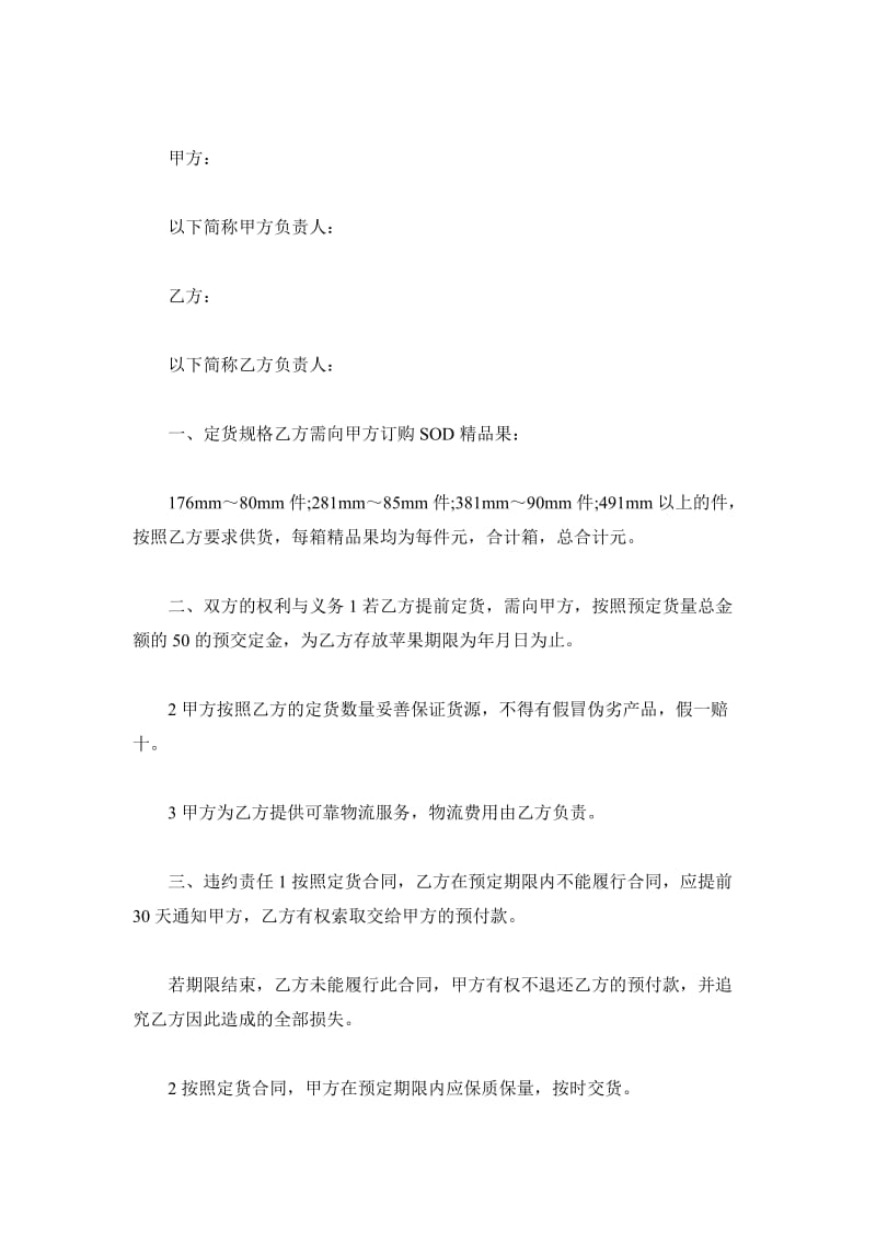 四川省预定苹果买卖协议_第2页