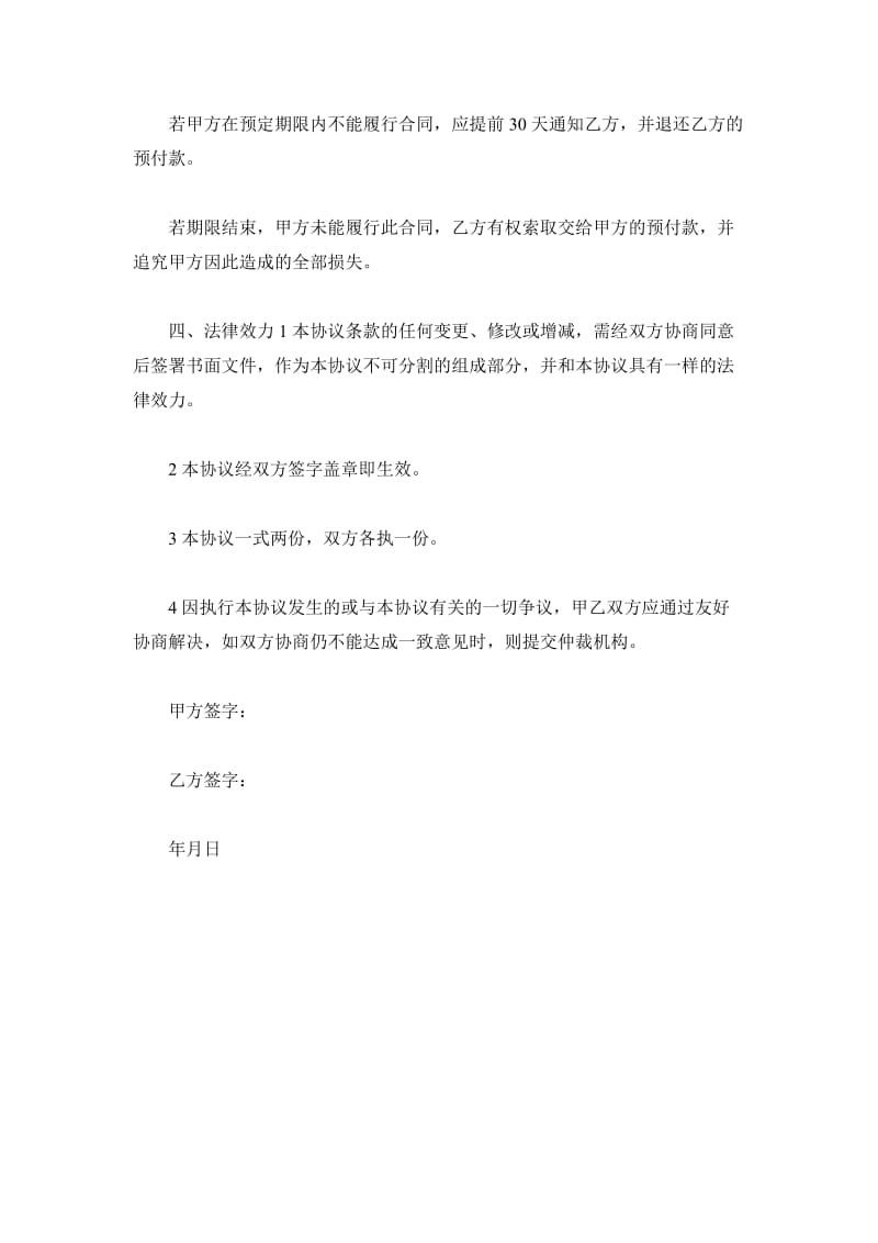 四川省预定苹果买卖协议_第3页