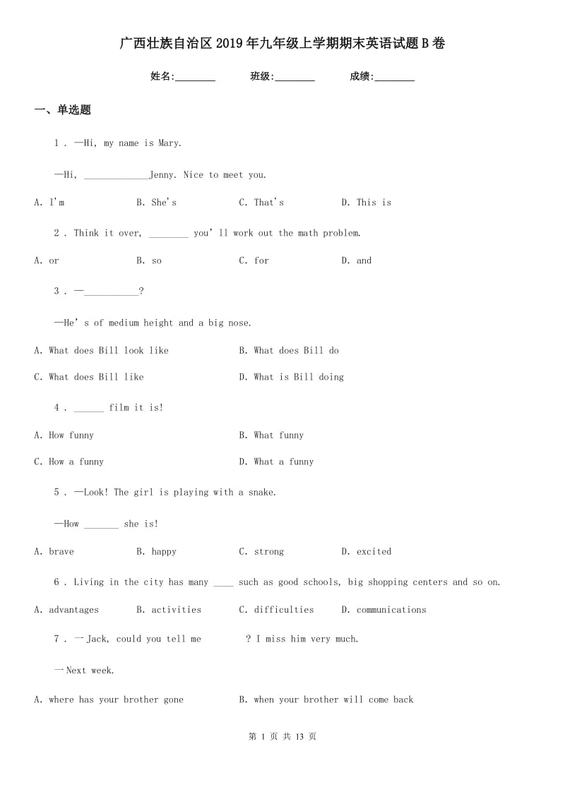 广西壮族自治区2019年九年级上学期期末英语试题B卷_第1页