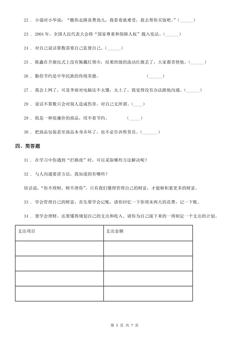 陕西省四年级下册期中测试道德与法治试题（模拟）_第3页