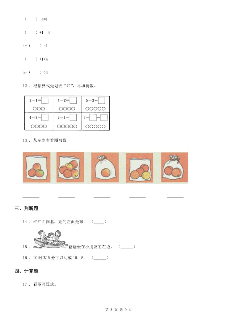 2019-2020年度人教版一年级上册期末考试数学试卷（I）卷(练习)_第3页