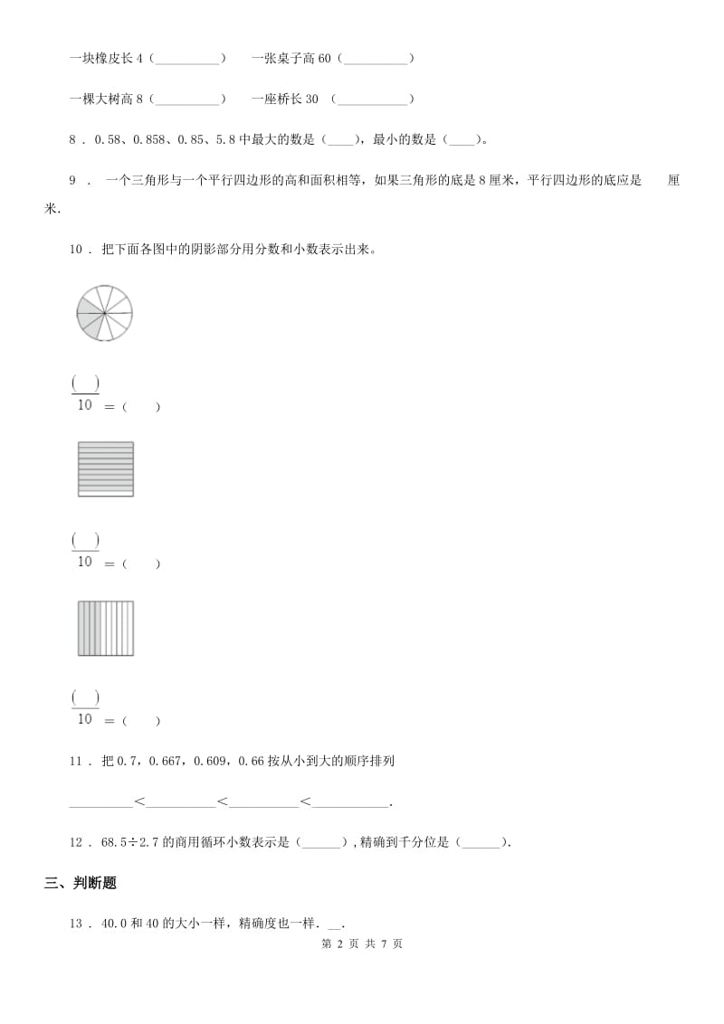 2019版北师大版四年级下册期中测试数学试卷1A卷_第2页