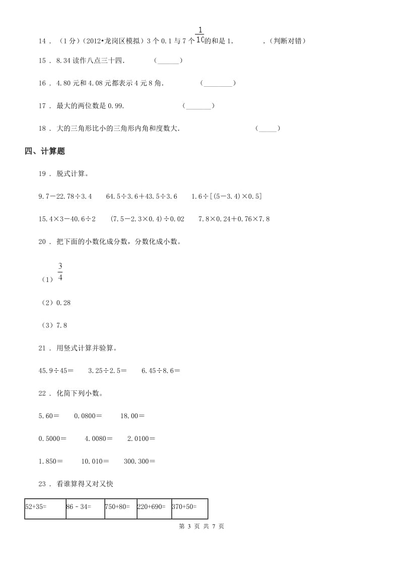 2019版北师大版四年级下册期中测试数学试卷1A卷_第3页