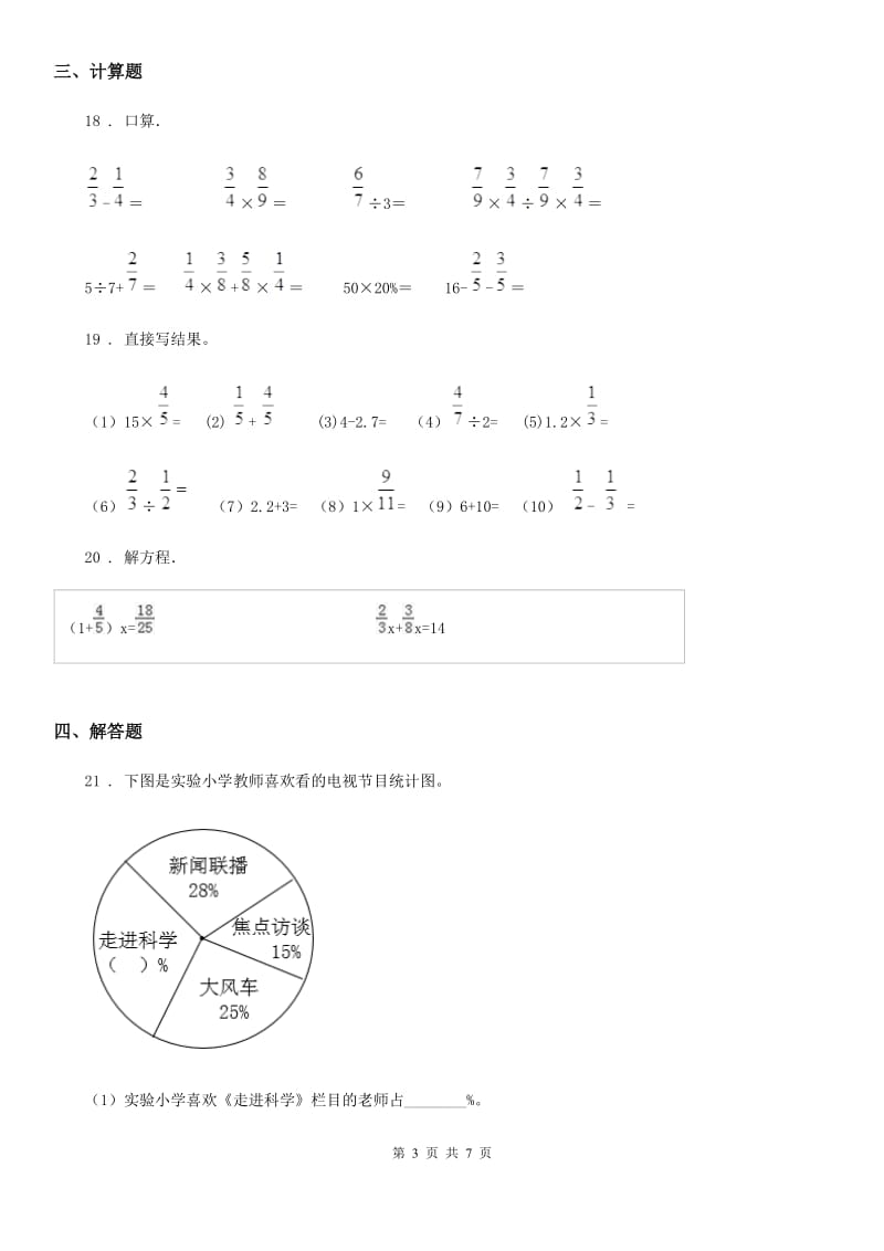 2019版人教版六年级下册期末考试数学试卷（I）卷_第3页