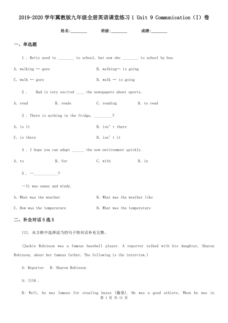 2019-2020学年冀教版九年级全册英语课堂练习1 Unit 9 Communication（I）卷_第1页