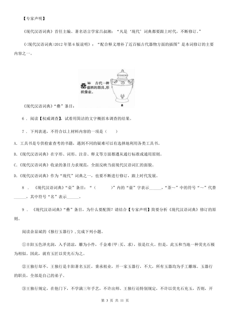 人教版2019-2020学年九年级第一学期期末质量监测语文试题B卷_第3页