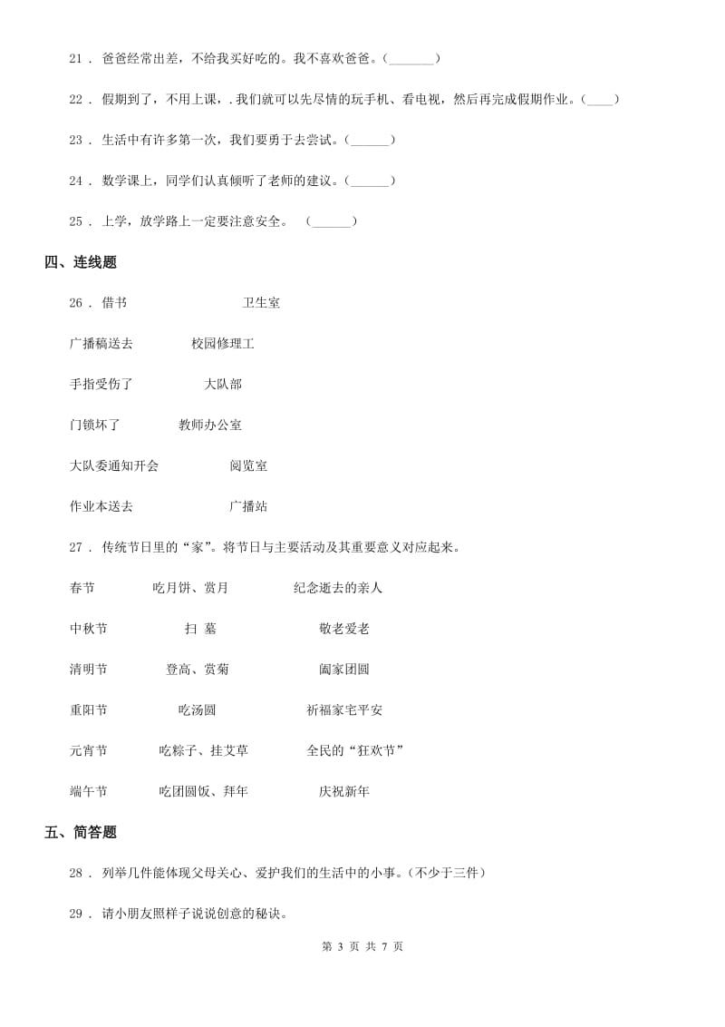 黑龙江省三年级上册期末测试道德与法治试卷（模拟）_第3页