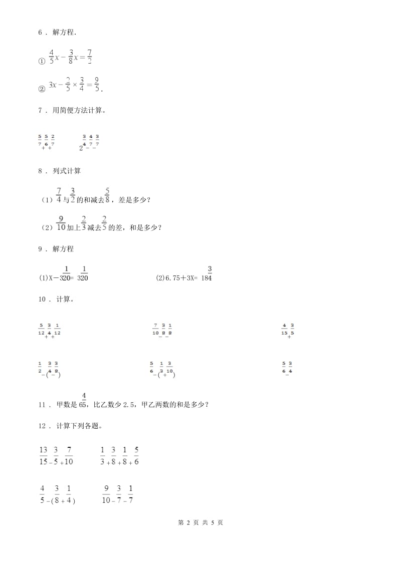 人教版数学五年级下册第六单元《分数的加法和减法》闯关测试卷_第2页