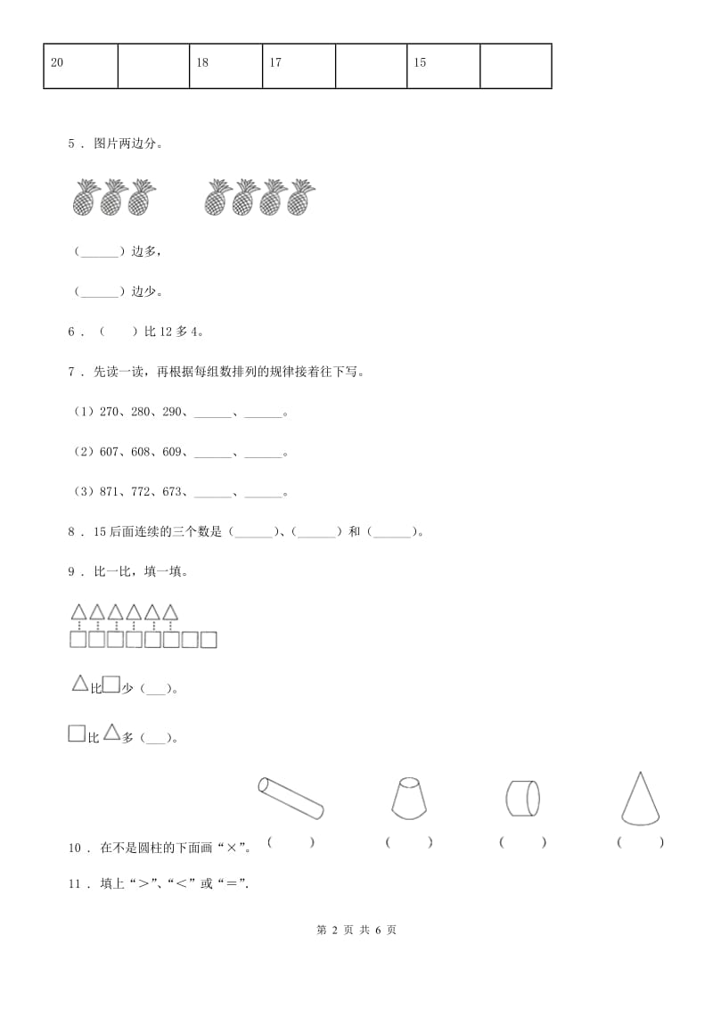 西师大版一年级上册期末检测数学试卷7_第2页