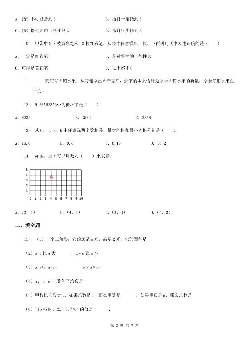 人教版五年级上册期末满分必刷数学试题（四）_第2页