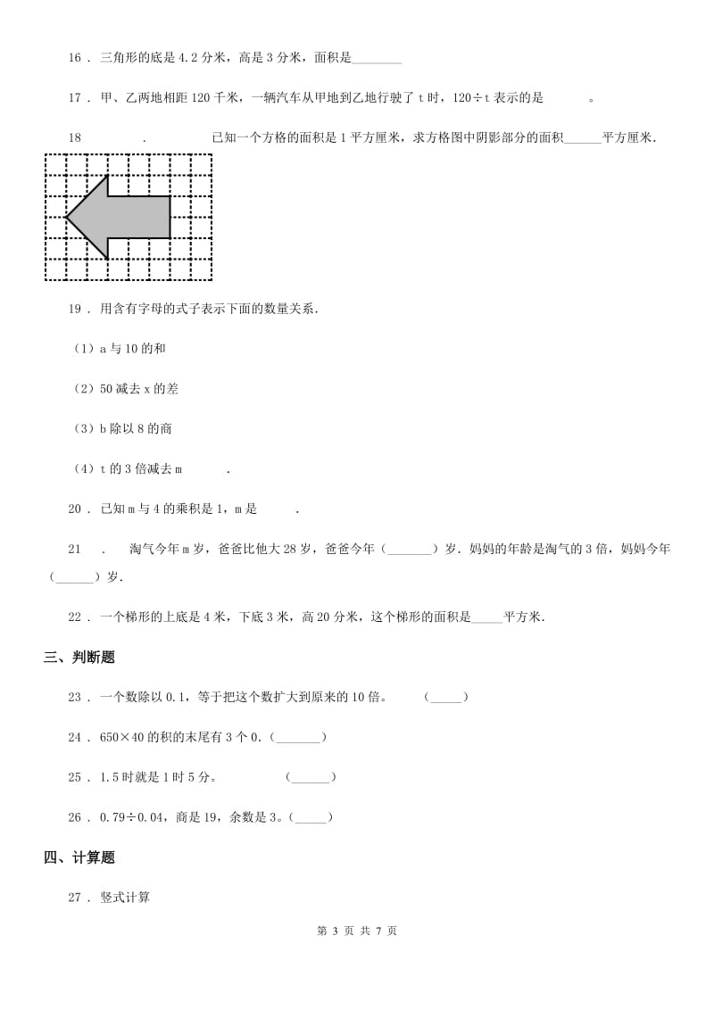 人教版五年级上册期末满分必刷数学试题（四）_第3页