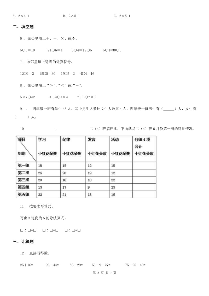 2020年苏教版二年级上册期中测试数学试卷2C卷_第2页