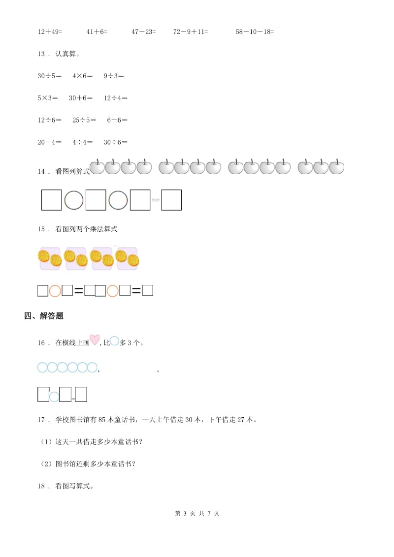 2020年苏教版二年级上册期中测试数学试卷2C卷_第3页