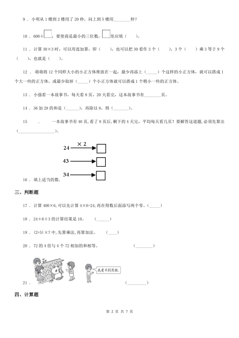 2020版北师大版三年级上册期中模拟检测数学试卷A卷_第2页