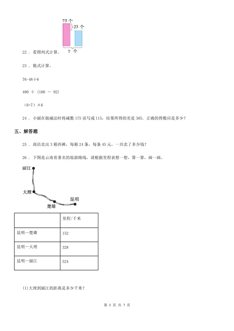 2020版北师大版三年级上册期中模拟检测数学试卷A卷_第3页