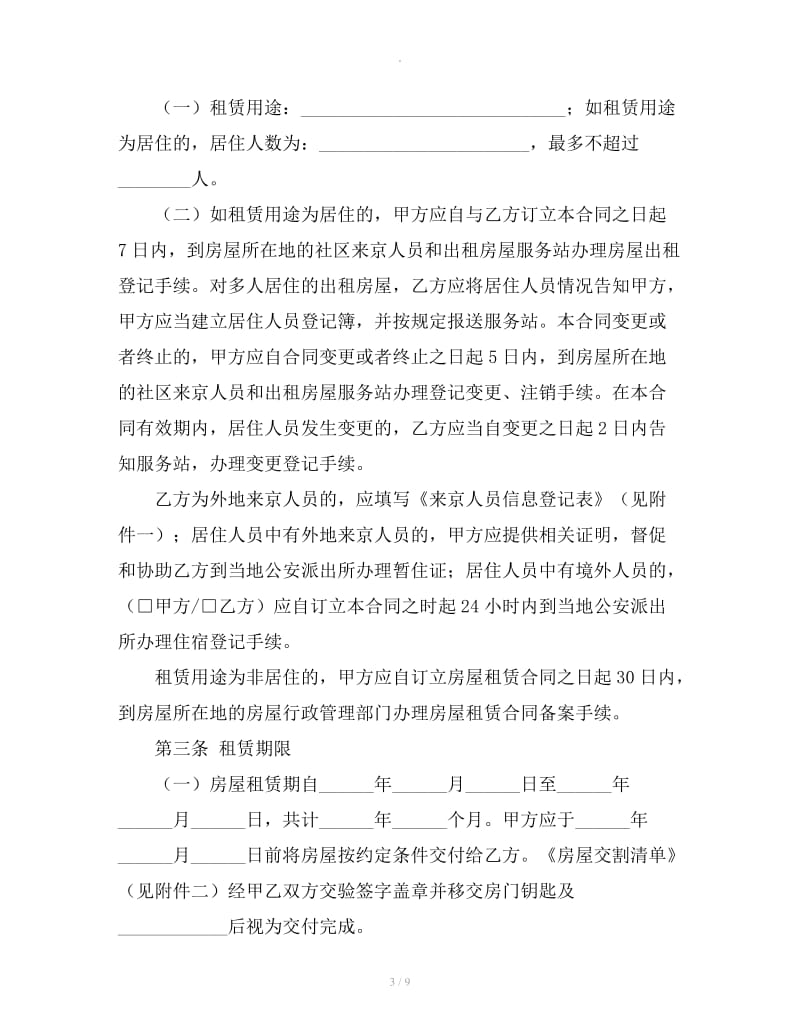 2019北京个人租房合同范本下载_第3页