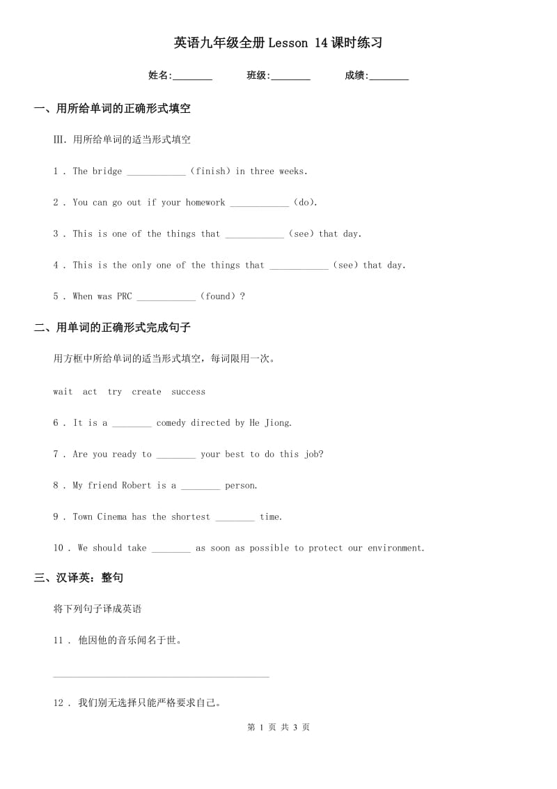 英语九年级全册Lesson 14课时练习_第1页