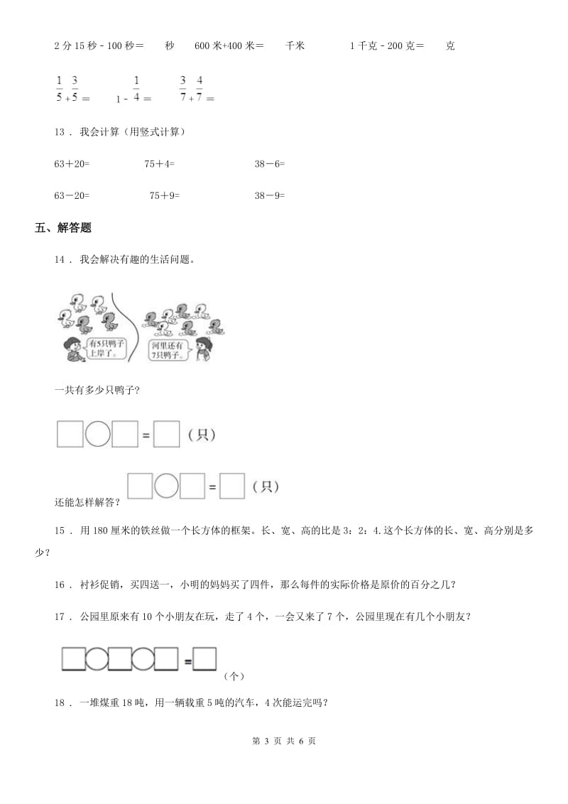 2020年人教版二年级下册期中考试数学试卷（I）卷_第3页