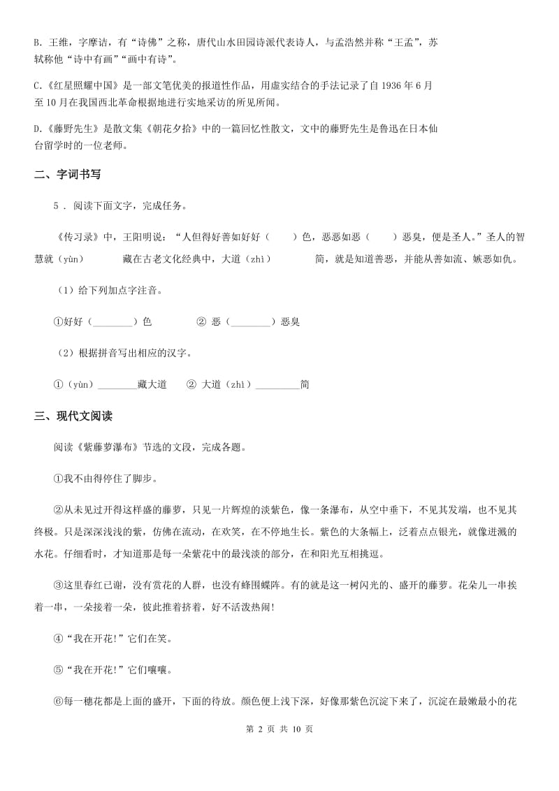 广西壮族自治区2019年七年级上学期期中语文试题（I）卷_第2页