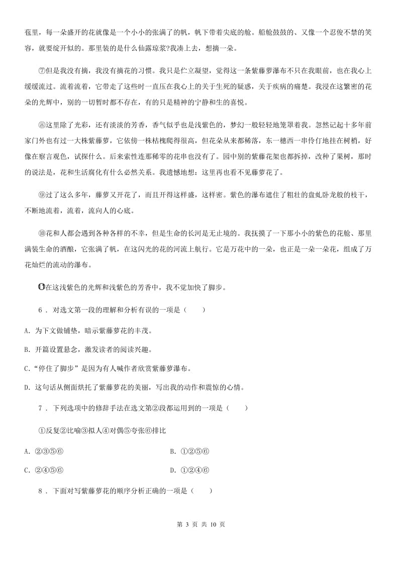 广西壮族自治区2019年七年级上学期期中语文试题（I）卷_第3页