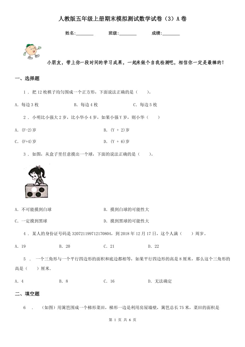 人教版五年级上册期末模拟测试数学试卷（3）A卷_第1页