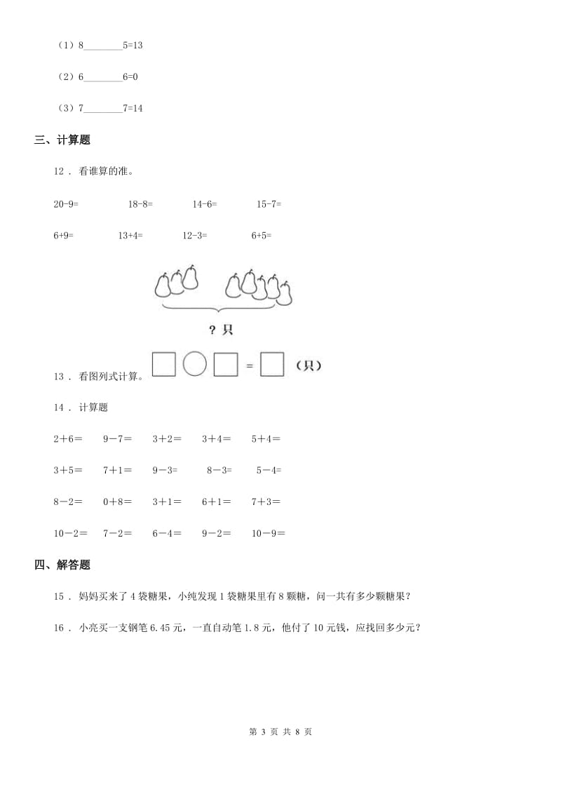 人教版一年级上册期末核心考点数学试卷（六）_第3页