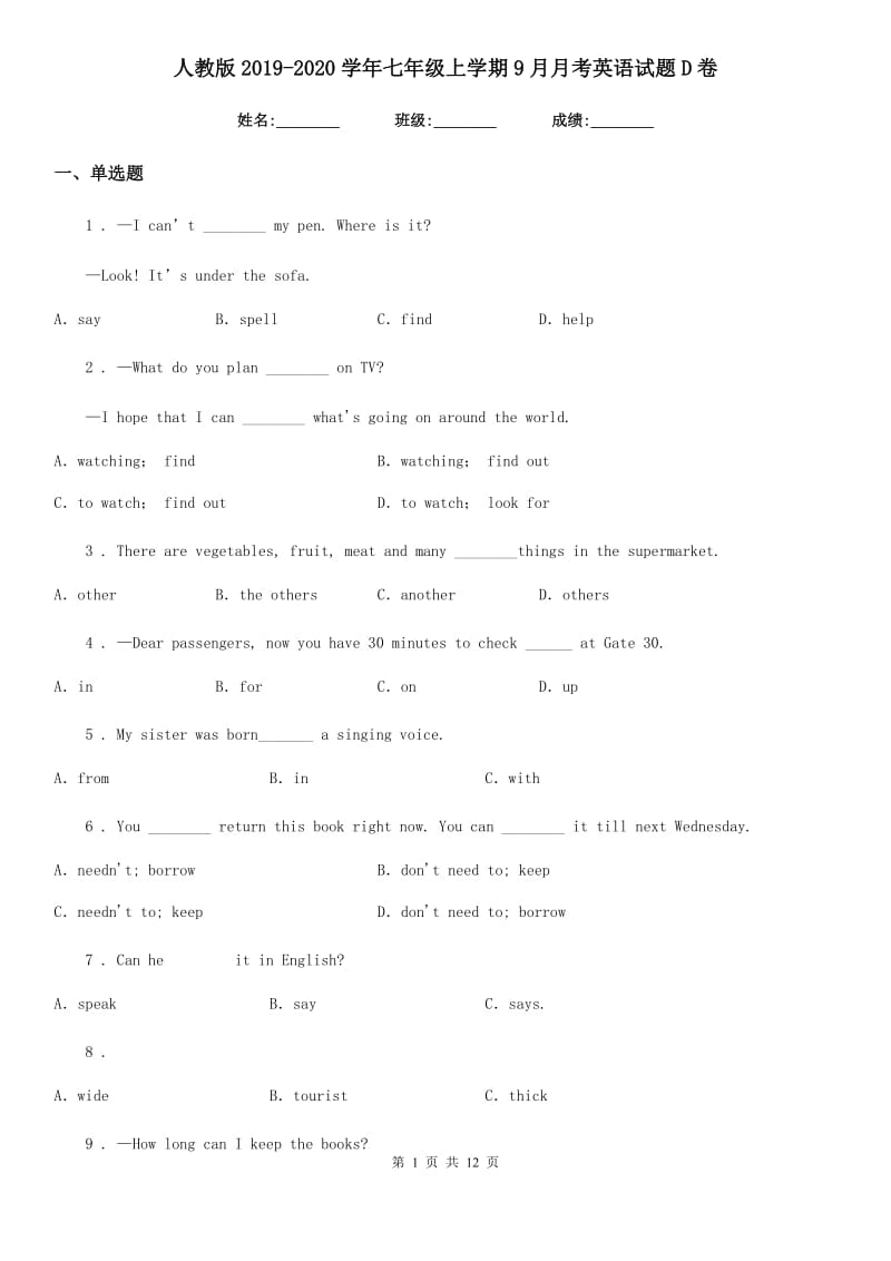 人教版2019-2020学年七年级上学期9月月考英语试题D卷（检测）_第1页