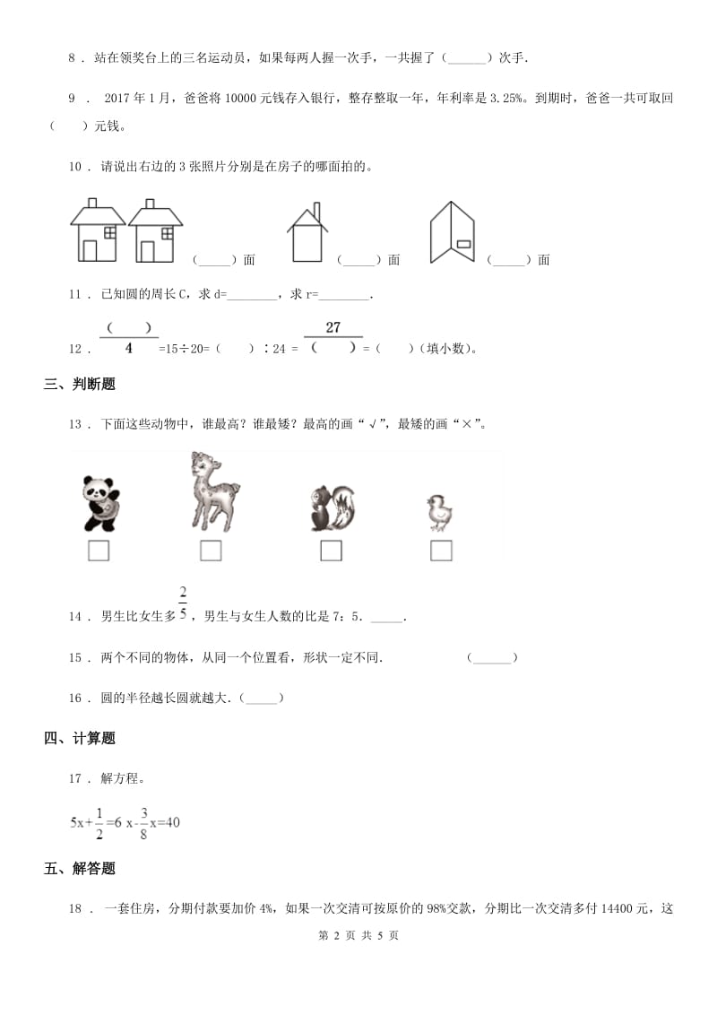 2019年北师大版六年级上册期末考试数学试卷3D卷（模拟）_第2页