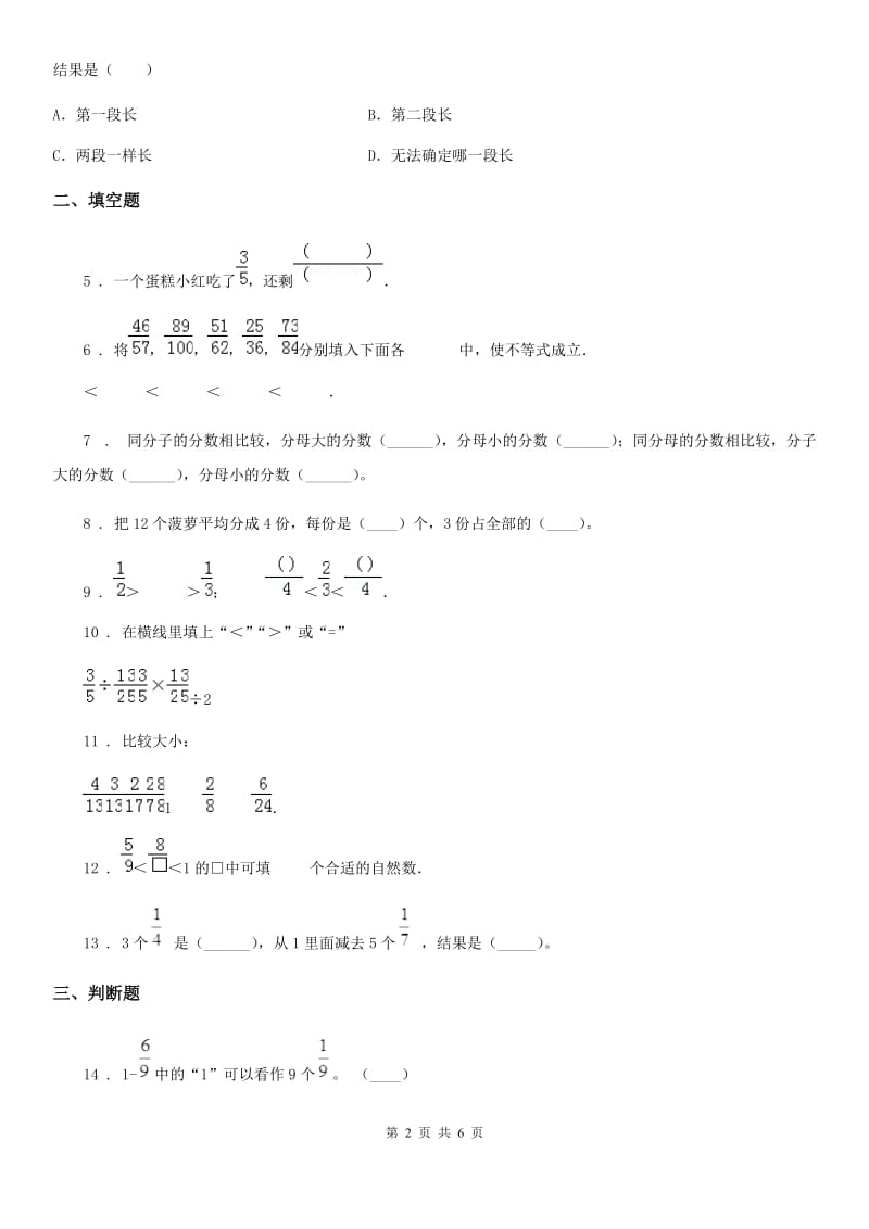 2020版人教版数学三年级上册第八单元《分数的初步认识》单元检测卷B卷_第2页