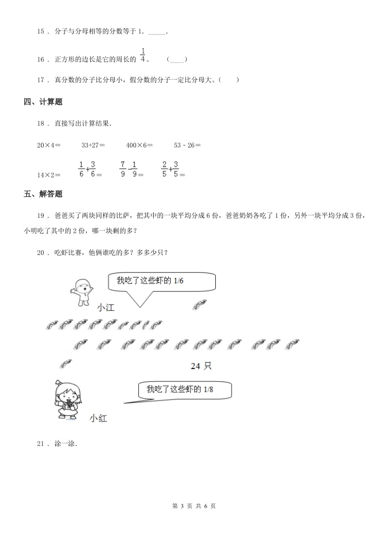 2020版人教版数学三年级上册第八单元《分数的初步认识》单元检测卷B卷_第3页