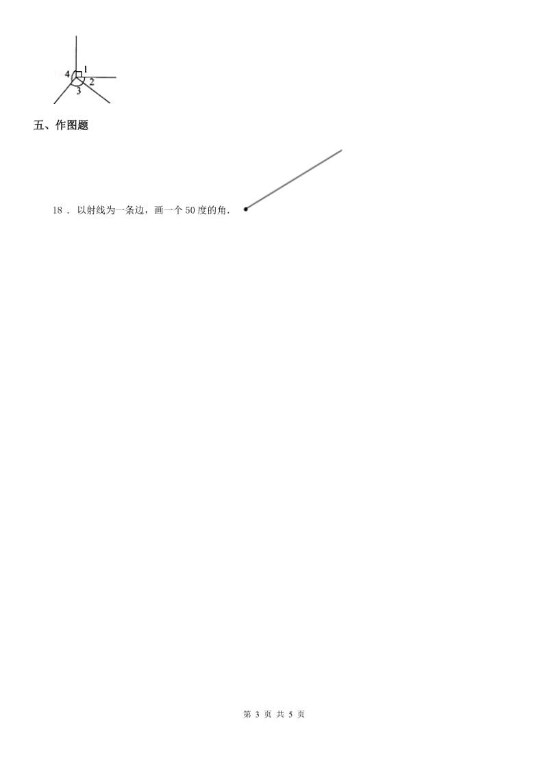 陕西省2020年四年级数学上册第三单元《角的度量》单元测试卷C卷_第3页