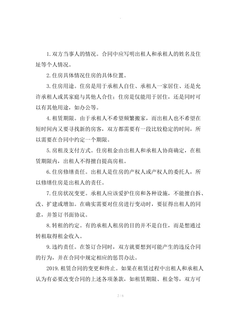 上海租房协议_第2页