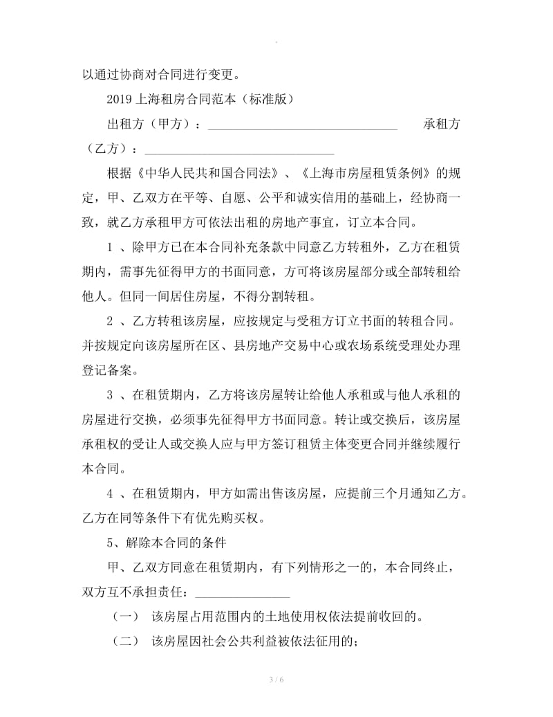 上海租房协议_第3页