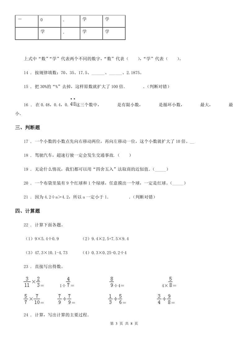 人教版五年级上册数学期中测试（C卷）_第3页